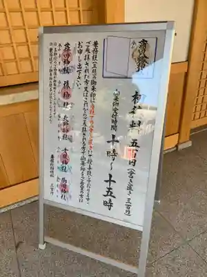 蒲田八幡神社の授与品その他