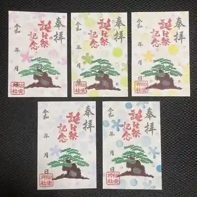 胎安神社の御朱印