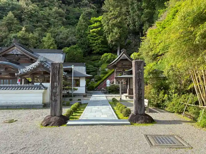 神峯寺(高知県)