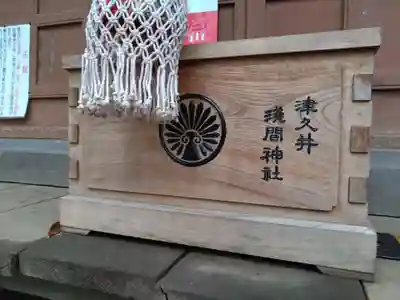 津久井浅間神社(神奈川県)