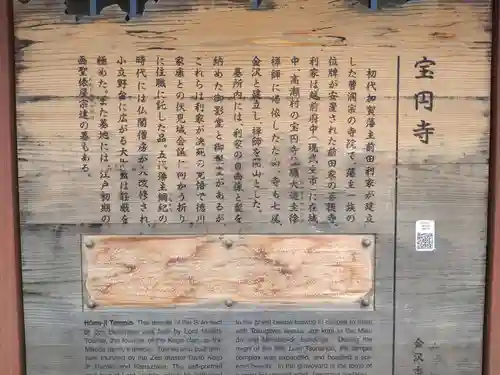 宝円寺(石川県)