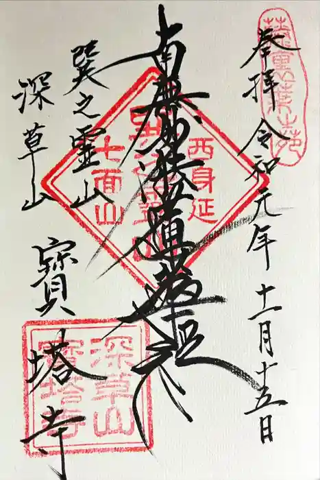 寳塔寺（宝塔寺）の御朱印