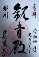 慈照寺(慈照禅寺・銀閣寺)(京都府)