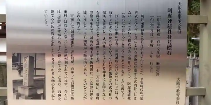 阿遅速雄神社(大阪府)