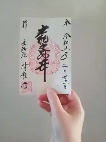 清龍寺(福島県)