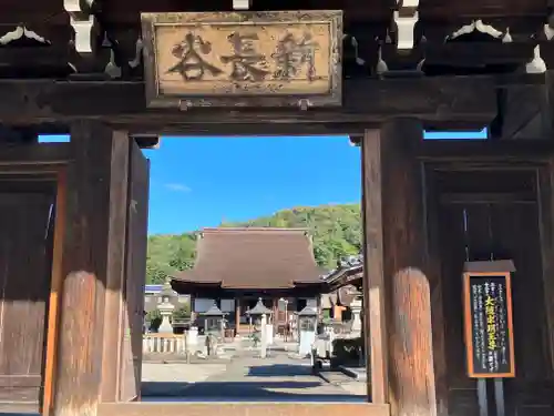 新長谷寺(岐阜県)