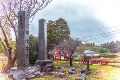 御嶽神社 龍澤宮(山形県)