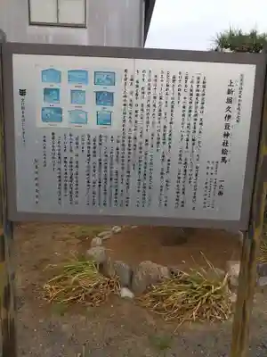 久伊豆神社(上新堀) (埼玉県)