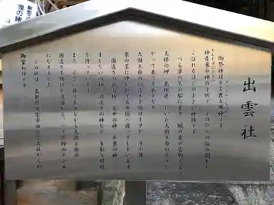 鹿嶋神社の歴史