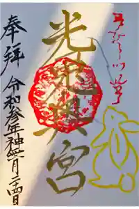 光兎神社の御朱印