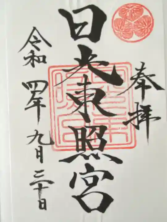 日光東照宮(栃木県)