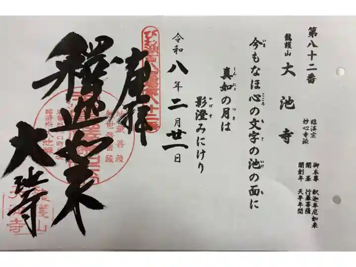 大池寺 びわ湖百八霊場