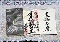 万松寺の御朱印