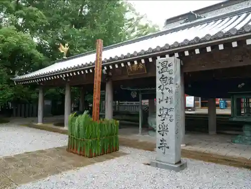 温泉山 安楽寺(四国霊場第六番札所)の建物その他