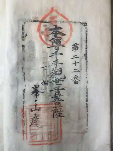 清見寺の御朱印