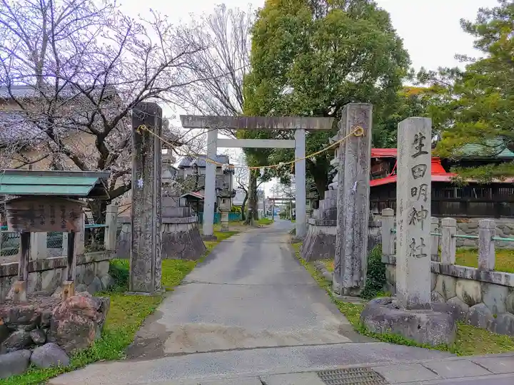 生田明神社(大山寺町)のその他建物
