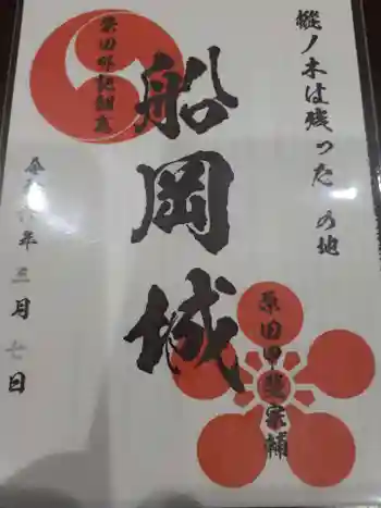 白鳥神社の御朱印 2024年03月