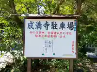 成満寺のその他建物