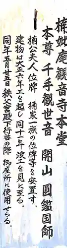 楠妣庵観音寺の御朱印