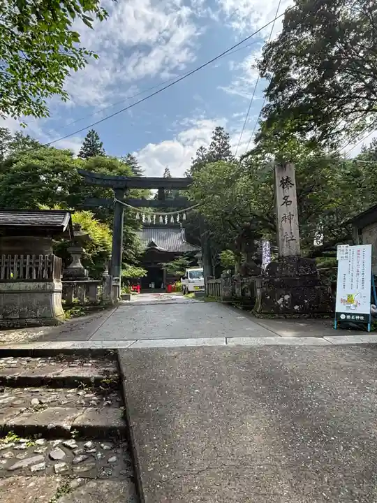 榛名神社(群馬県)