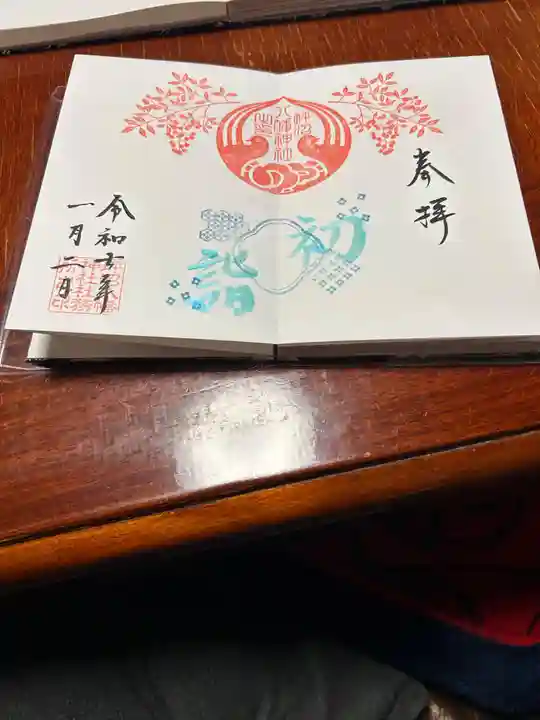 坪沼八幡神社の御朱印