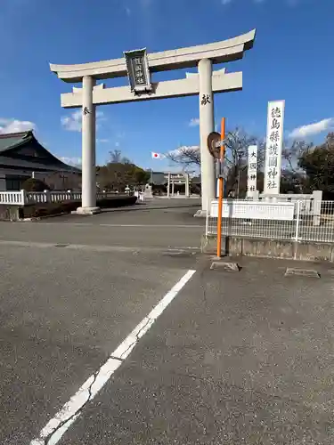 徳島県護國神社(徳島県)