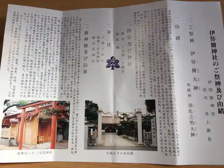 伊弉冊神社の授与品その他