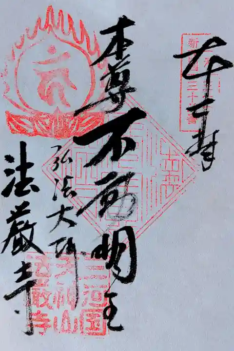 三河新四国 37,38番札所
書き置き 300円