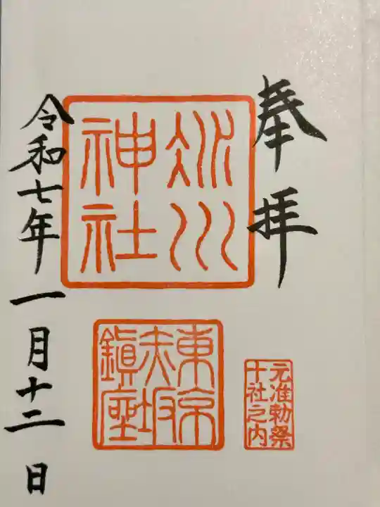 赤坂氷川神社の御朱印