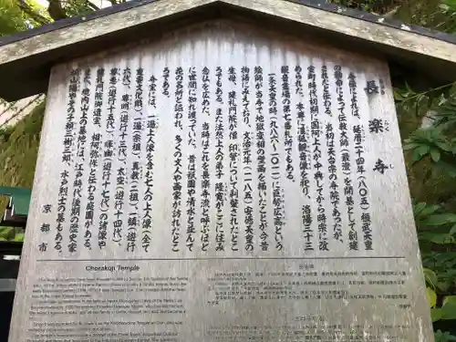 長楽寺の歴史