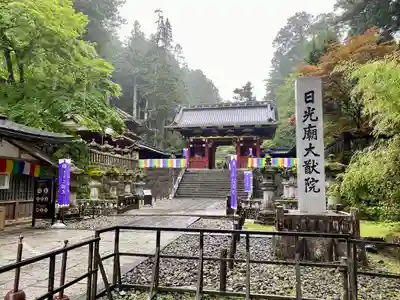 日光山輪王寺 大猷院(栃木県)