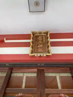 居木神社のその他建物