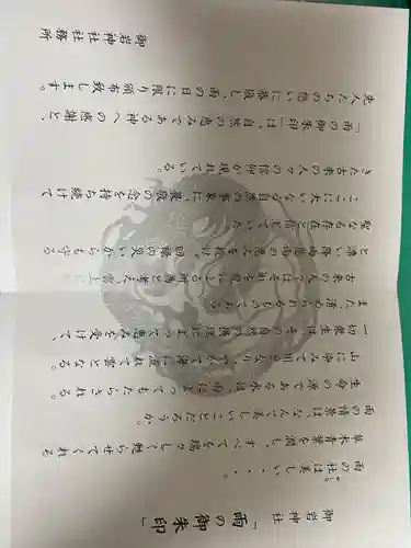 御岩神社(茨城県)