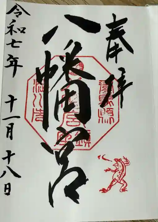 渋川八幡宮(群馬県)