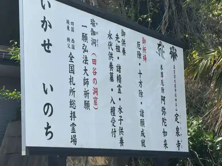 定泉寺の{uncategorized: "未分類", other: "その他", undefined: "問題あり", building: "その他建物", grave: "お墓", sacred_gate: "鳥居", guardian: "狛犬", statue: "像", buddha: "仏像", history: "歴史", nature: "自然", garden: "庭園", animal: "動物", pagoda: "塔", temizu: "手水舎", mountain_gate: "山門・神門", sanctuary: "本殿・本堂", subordinate: "末社・摂社", art: "芸術", scenery: "景色", jizo: "地蔵", ema: "絵馬", goshuin: "御朱印", omikuji: "おみくじ", items: "授与品その他", amulet: "お守り", goshuincho: "御朱印帳", eats: "食事", festival: "お祭り", votive_dance: "神楽", shichigosan: "七五三参", wedding: "結婚式", experience: "体験その他", initially: "初詣", around: "周辺", anti_infection: "感染症対策"}