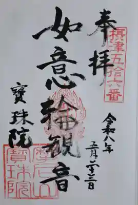 寳珠院（宝珠院）の{uncategorized: "未分類", other: "その他", undefined: "問題あり", building: "その他建物", grave: "お墓", sacred_gate: "鳥居", guardian: "狛犬", statue: "像", buddha: "仏像", history: "歴史", nature: "自然", garden: "庭園", animal: "動物", pagoda: "塔", temizu: "手水舎", mountain_gate: "山門・神門", sanctuary: "本殿・本堂", subordinate: "末社・摂社", art: "芸術", scenery: "景色", jizo: "地蔵", ema: "絵馬", goshuin: "御朱印", omikuji: "おみくじ", items: "授与品その他", amulet: "お守り", goshuincho: "御朱印帳", eats: "食事", festival: "お祭り", votive_dance: "神楽", shichigosan: "七五三参", wedding: "結婚式", experience: "体験その他", initially: "初詣", around: "周辺", anti_infection: "感染症対策"}
