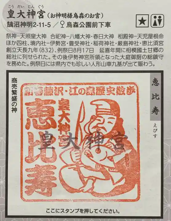 皇大神宮(烏森神社)(神奈川県)