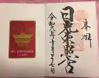 日光東照宮の授与品その他