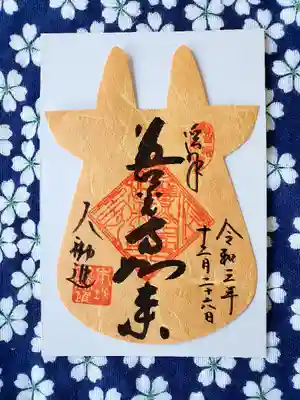 大勧進限定御朱印