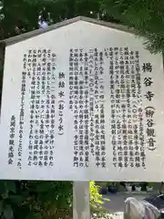 柳谷観音　楊谷寺の歴史