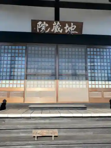 地蔵院(栃木県)