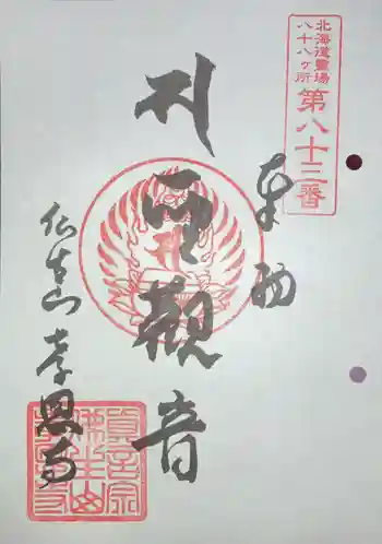 孝恩寺の御朱印 2024年04月