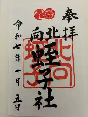 北向蛭子社(京都府)