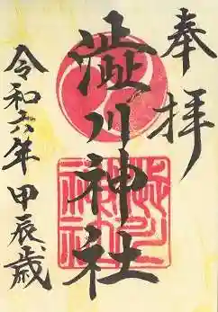 渋川神社(大阪府)