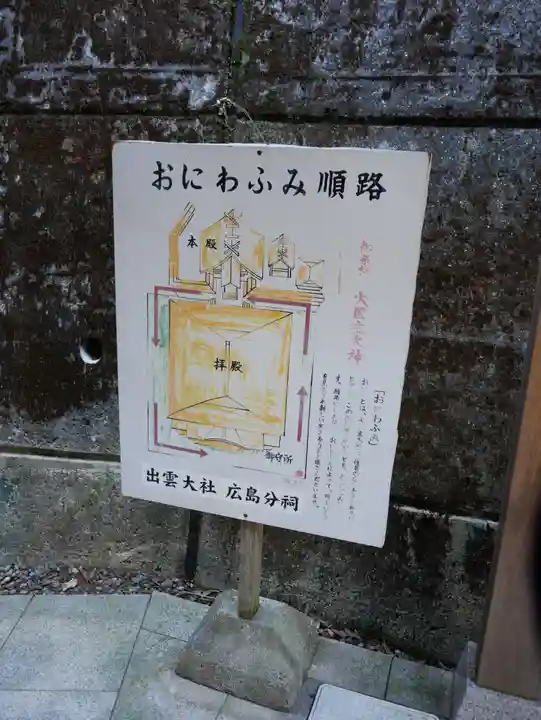 出雲大社広島分祠(広島県)