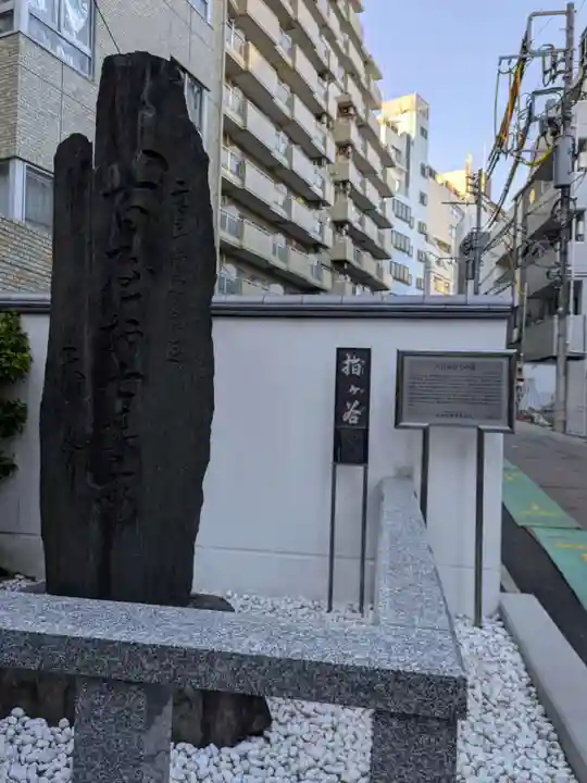 圓乘寺(東京都)