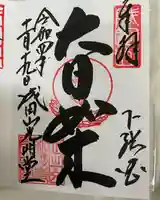 成田山光明堂(千葉県)