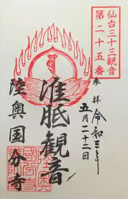 準胝観音堂の御朱印