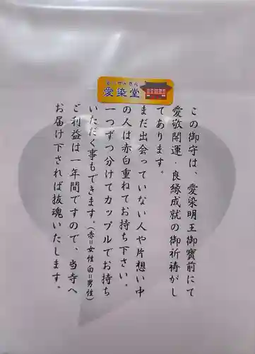 愛染堂勝鬘院のお守り