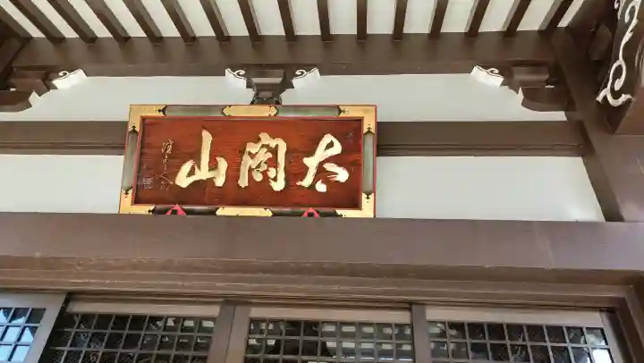 太閤山常泉寺の{uncategorized: "未分類", other: "その他", undefined: "問題あり", building: "その他建物", grave: "お墓", sacred_gate: "鳥居", guardian: "狛犬", statue: "像", buddha: "仏像", history: "歴史", nature: "自然", garden: "庭園", animal: "動物", pagoda: "塔", temizu: "手水舎", mountain_gate: "山門・神門", sanctuary: "本殿・本堂", subordinate: "末社・摂社", art: "芸術", scenery: "景色", jizo: "地蔵", ema: "絵馬", goshuin: "御朱印", omikuji: "おみくじ", items: "授与品その他", amulet: "お守り", goshuincho: "御朱印帳", eats: "食事", festival: "お祭り", votive_dance: "神楽", shichigosan: "七五三参", wedding: "結婚式", experience: "体験その他", initially: "初詣", around: "周辺", anti_infection: "感染症対策"}